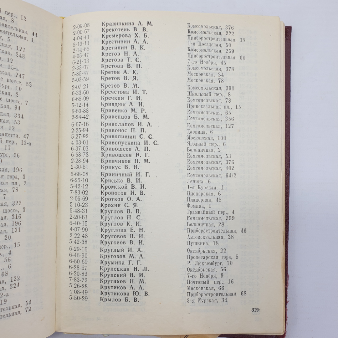 Книга "Список абонентов Орловской городской телефонной станции", Орел , 1975г.. Картинка 15