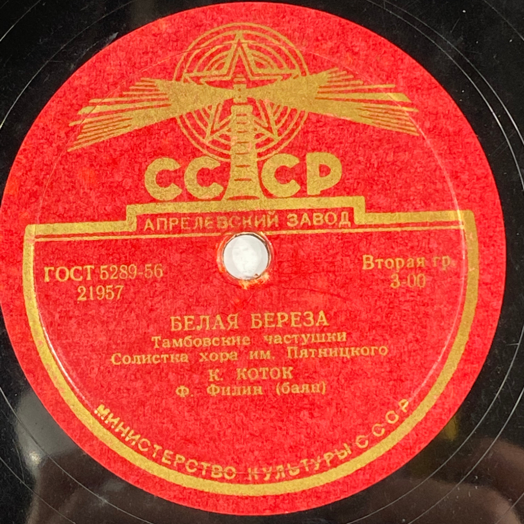 Хор им. Пятницкого, "Балалаечка гудит", "Белая берёза" (частушки). Картинка 4