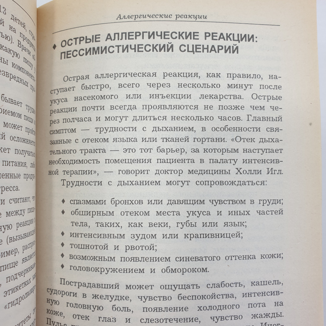 М. Мэйелл "Энциклопедия первой помощи", Санкт-Петербург, 1995г.. Картинка 9