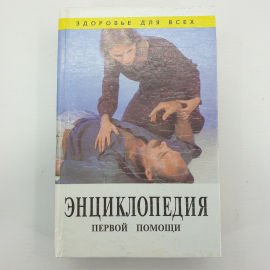 М. Мэйелл "Энциклопедия первой помощи", Санкт-Петербург, 1995г.