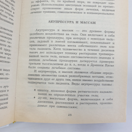 М. Мэйелл "Энциклопедия первой помощи", Санкт-Петербург, 1995г.. Картинка 6