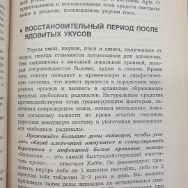 М. Мэйелл "Энциклопедия первой помощи", Санкт-Петербург, 1995г.. Картинка 7