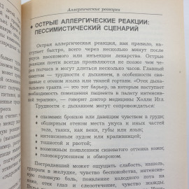 М. Мэйелл "Энциклопедия первой помощи", Санкт-Петербург, 1995г.. Картинка 9