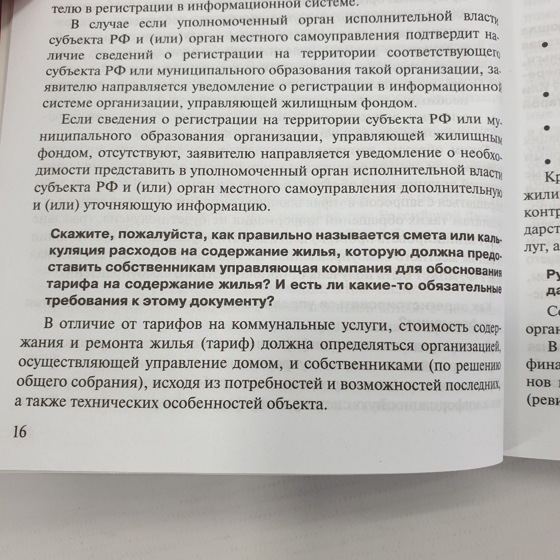 Практическое пособие "В помощь собственнику помещений многоквартирного дома. Выпуск №13", 2012г.. Картинка 5