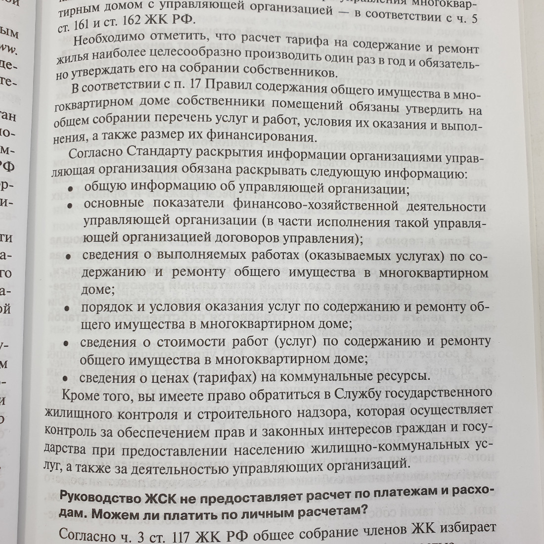 Практическое пособие "В помощь собственнику помещений многоквартирного дома. Выпуск №13", 2012г.. Картинка 6