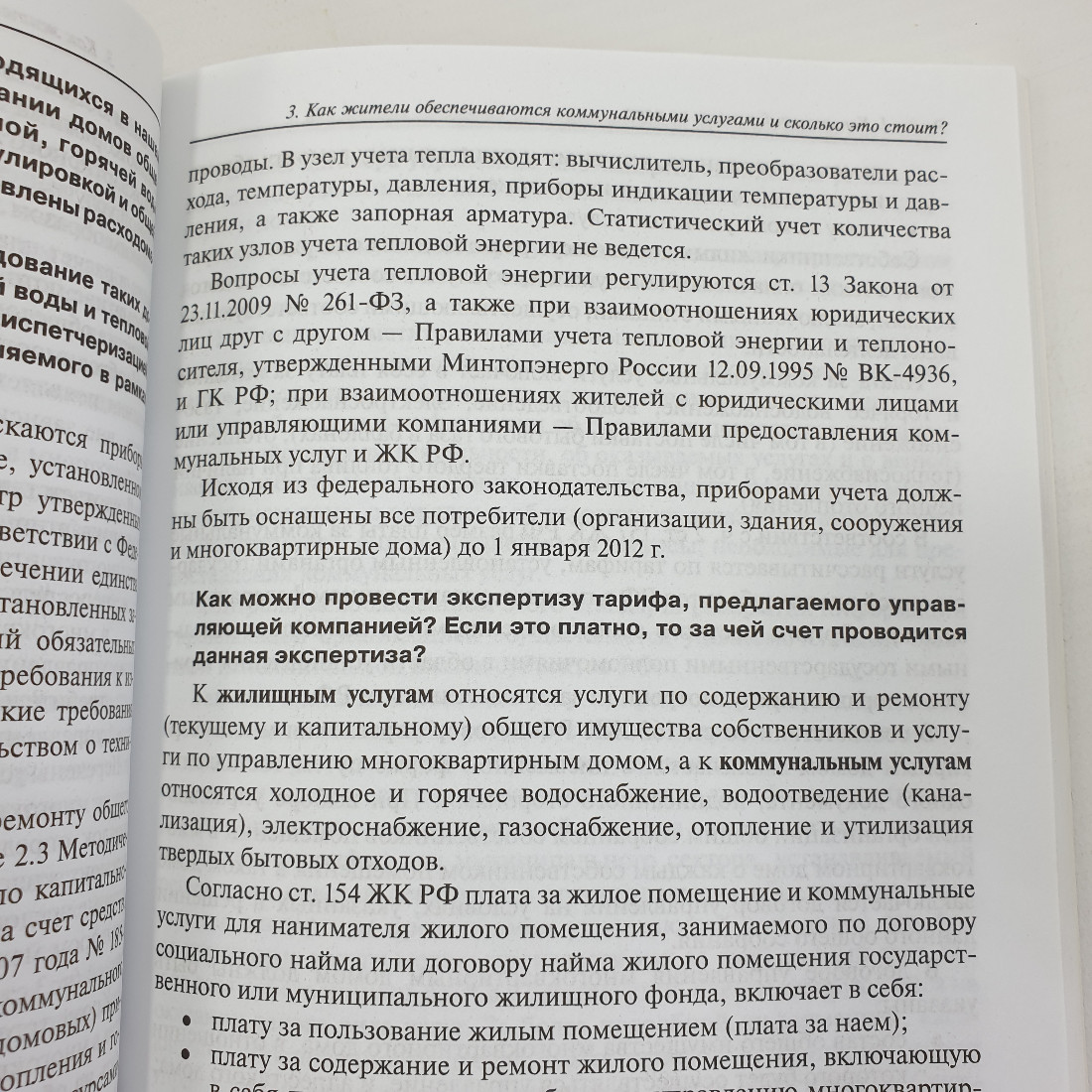 Практическое пособие "В помощь собственнику помещений многоквартирного дома. Выпуск №13", 2012г.. Картинка 7