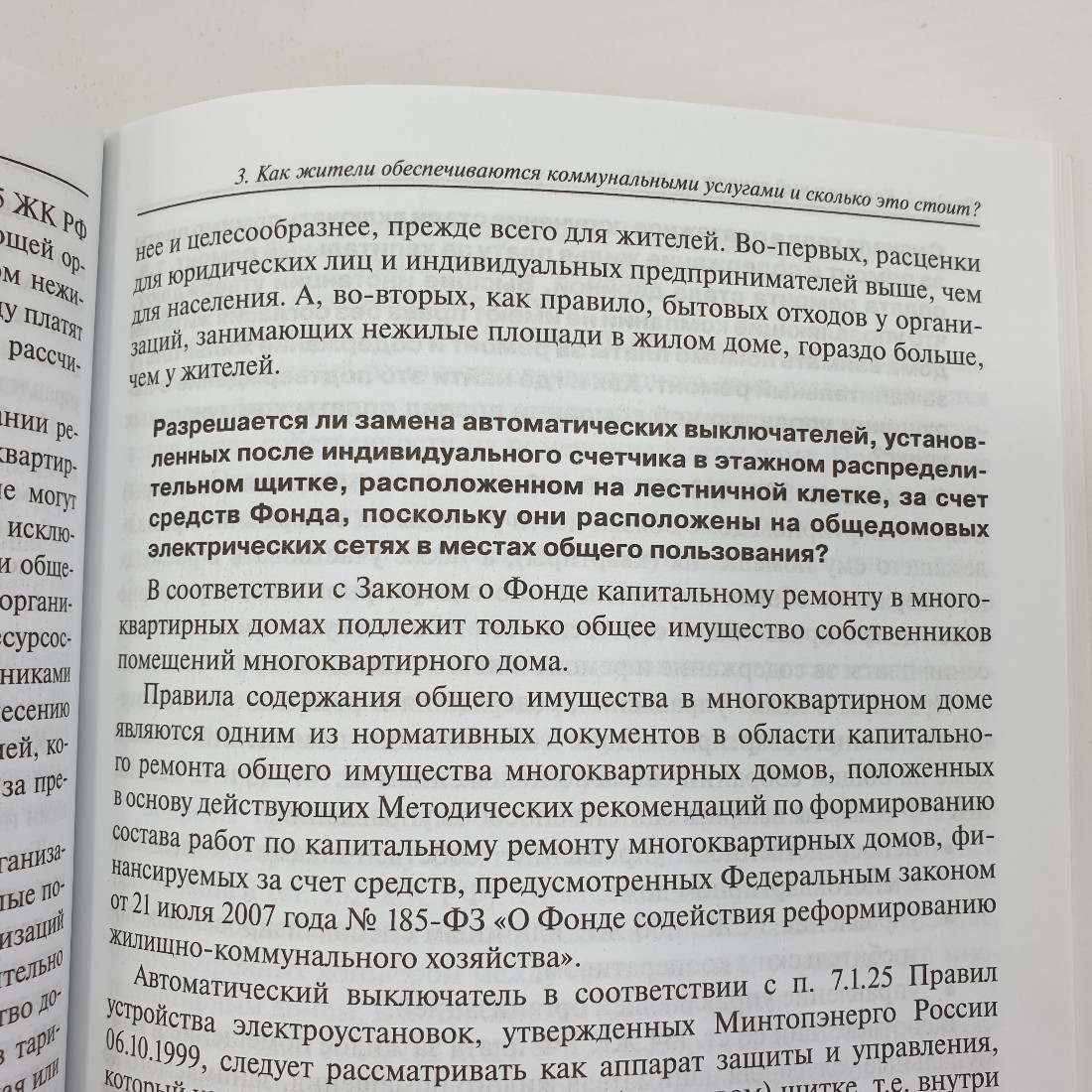 Практическое пособие "В помощь собственнику помещений многоквартирного дома. Выпуск №13", 2012г.. Картинка 8