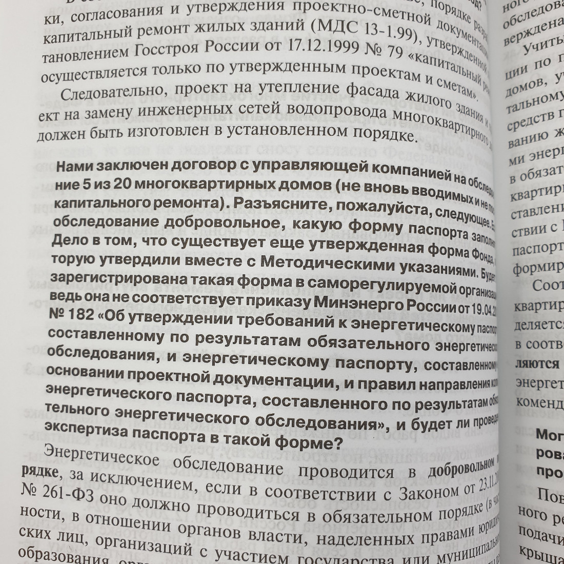 Практическое пособие "В помощь собственнику помещений многоквартирного дома. Выпуск №13", 2012г.. Картинка 9