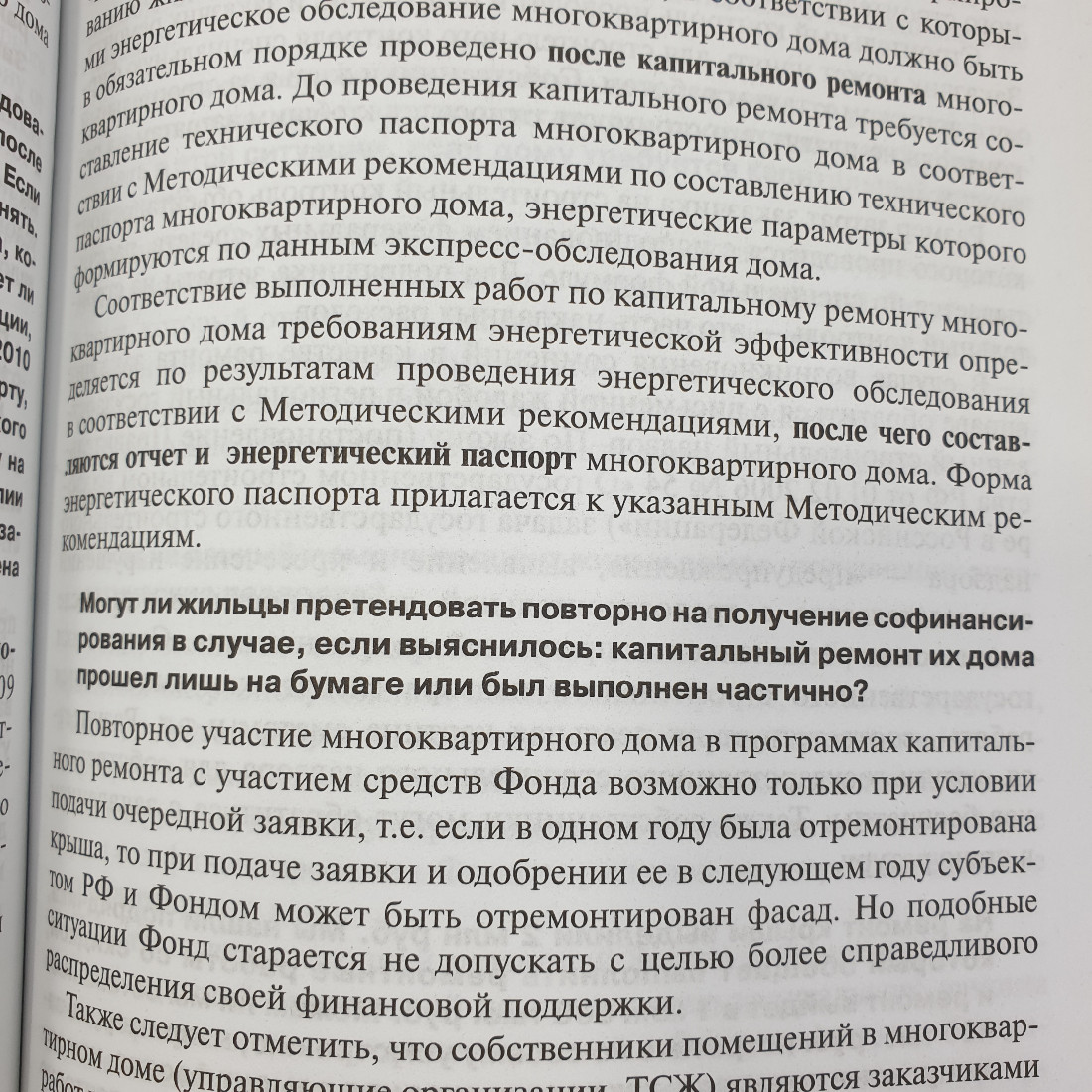 Практическое пособие "В помощь собственнику помещений многоквартирного дома. Выпуск №13", 2012г.. Картинка 10