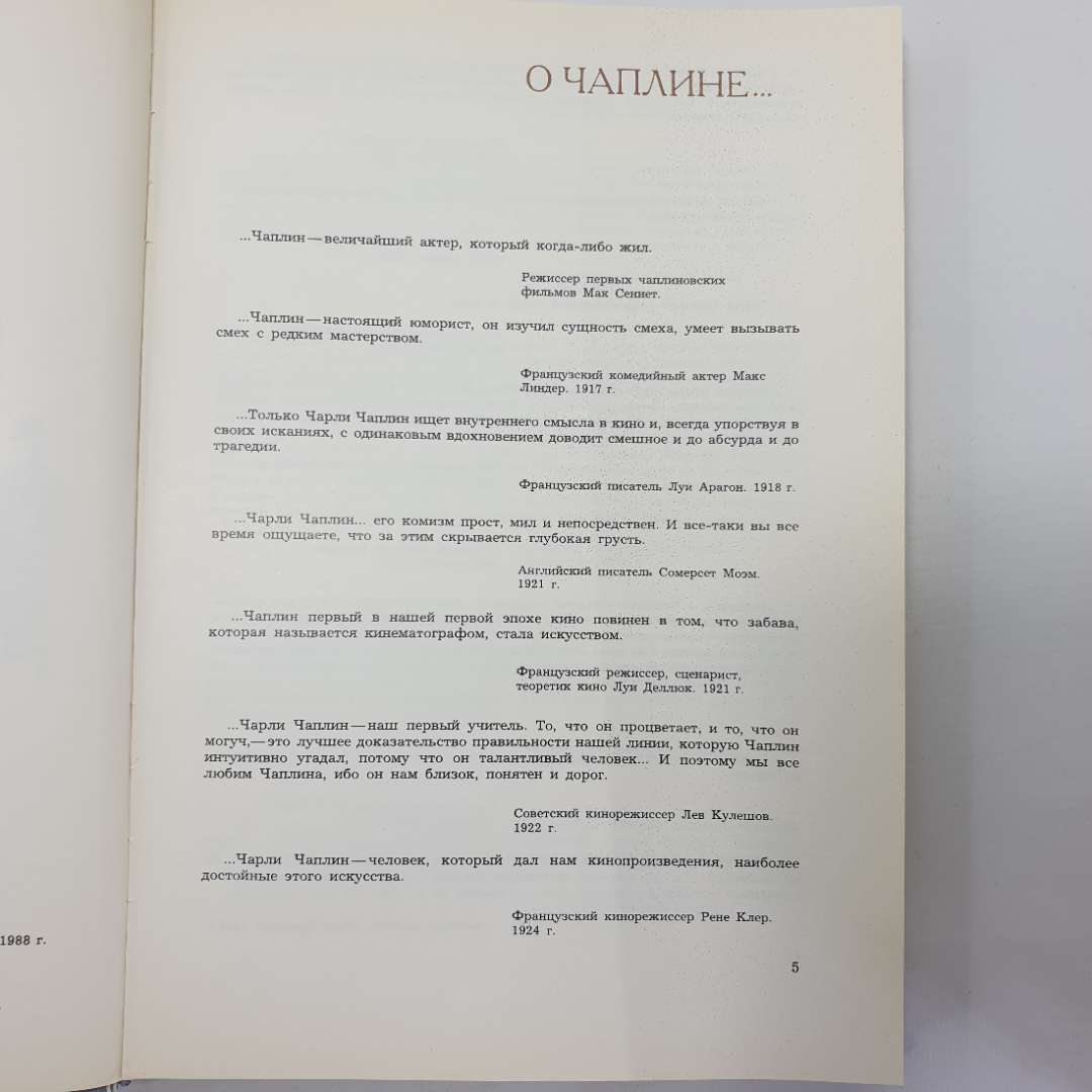 А.В. Кукаркин "Чарли Чаплин", издательство Искусство, 1988г.. Картинка 7