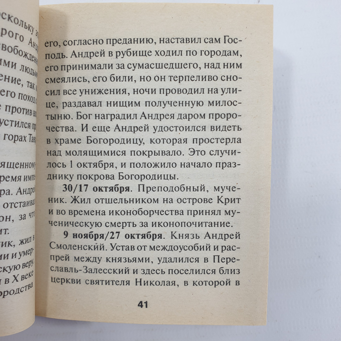 Г.А. Александрович "День твоего ангела", издательство Тимошка, 1999г.. Картинка 6