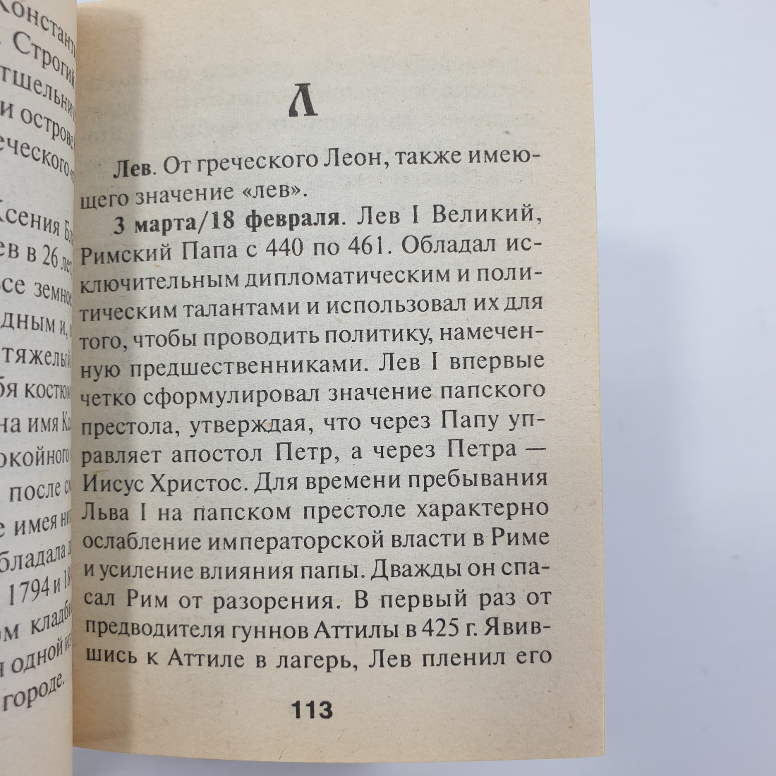 Г.А. Александрович "День твоего ангела", издательство Тимошка, 1999г.. Картинка 8