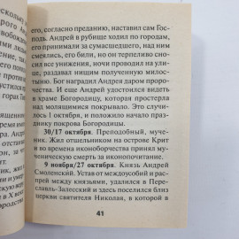 Г.А. Александрович "День твоего ангела", издательство Тимошка, 1999г.. Картинка 6