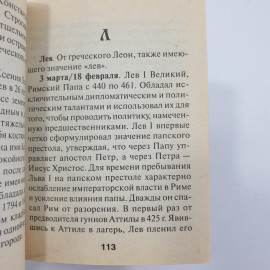 Г.А. Александрович "День твоего ангела", издательство Тимошка, 1999г.. Картинка 8