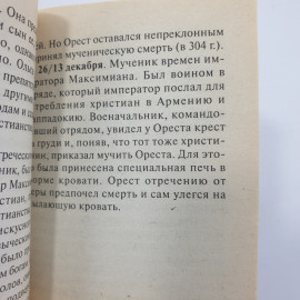 Г.А. Александрович "День твоего ангела", издательство Тимошка, 1999г.. Картинка 9