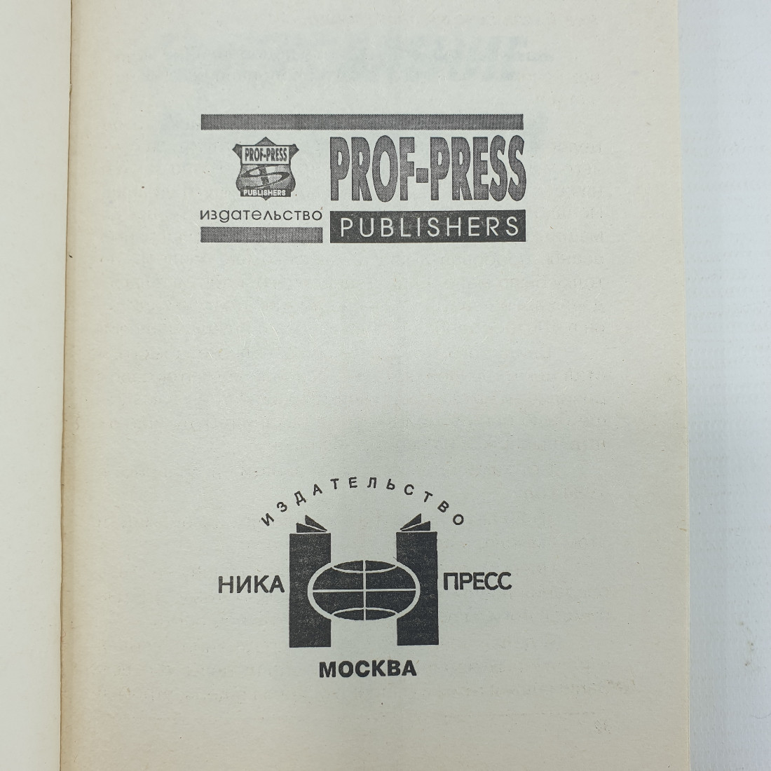 Г. Малахов "Оздоровление - путь к жизни", издательство Ника пресс, 1997г.. Картинка 4