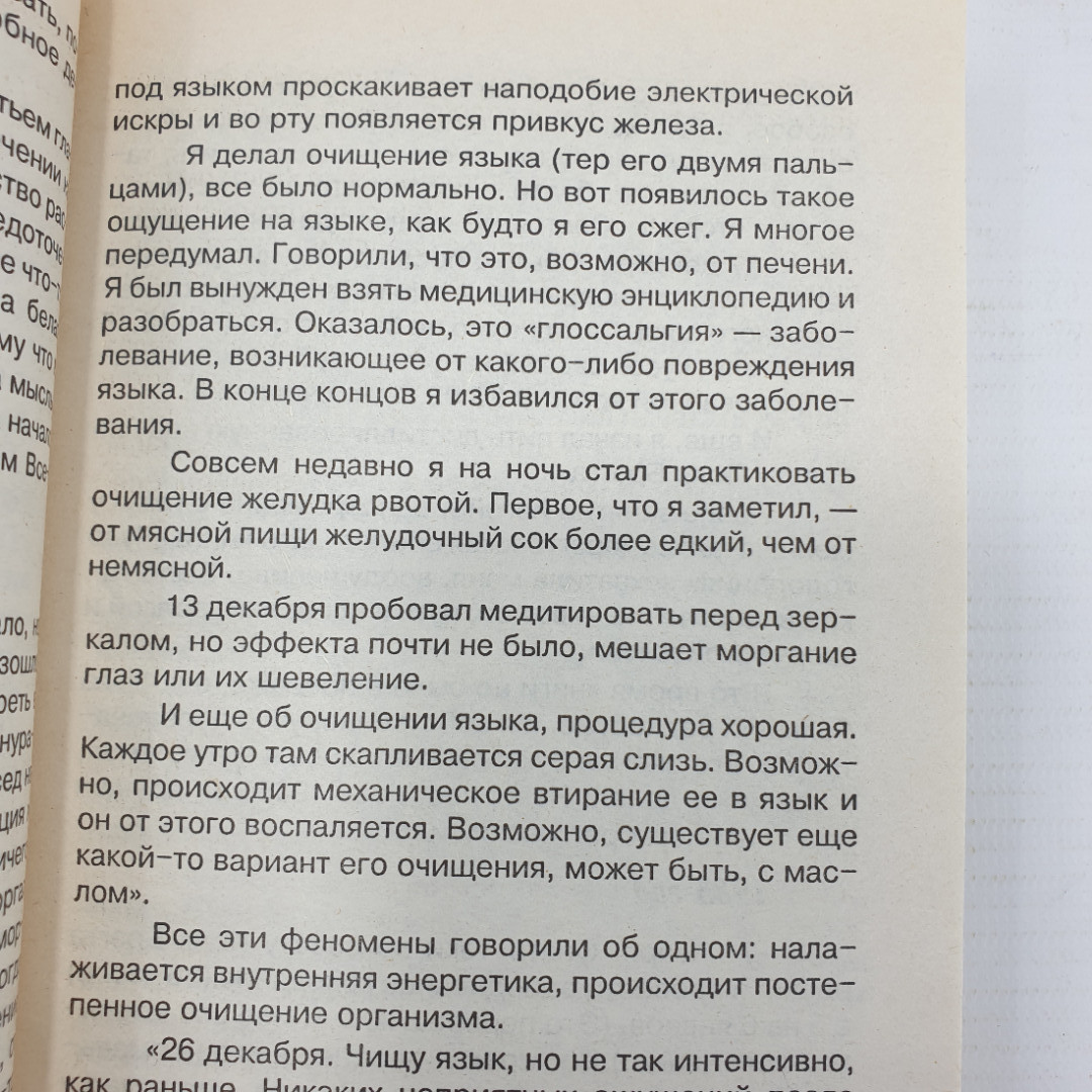 Г. Малахов "Оздоровление - путь к жизни", издательство Ника пресс, 1997г.. Картинка 6