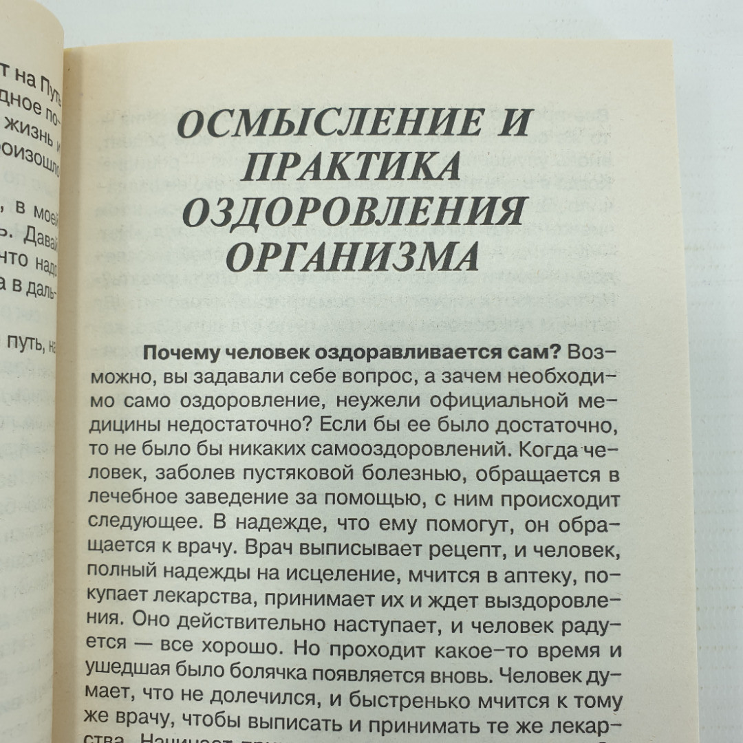 Г. Малахов "Оздоровление - путь к жизни", издательство Ника пресс, 1997г.. Картинка 7