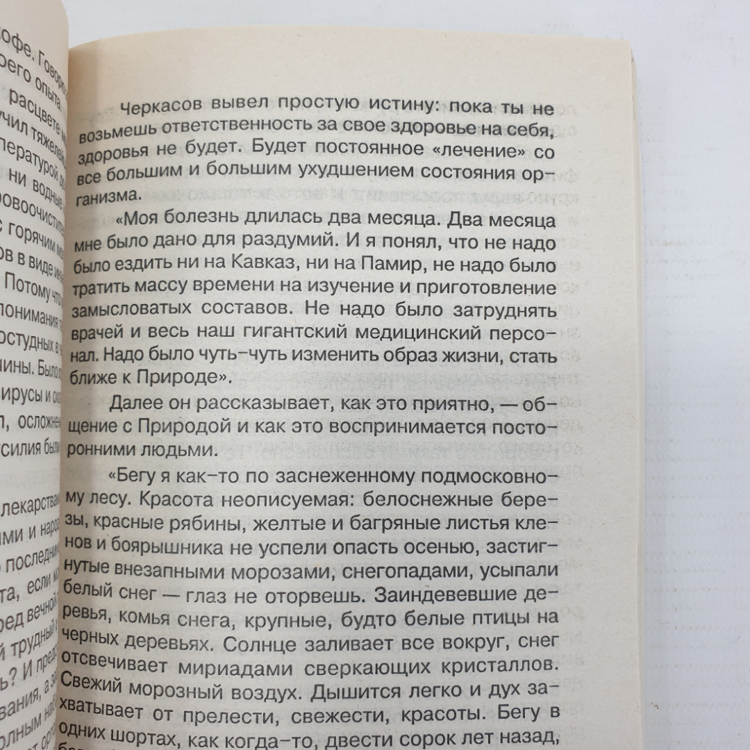 Г. Малахов "Оздоровление - путь к жизни", издательство Ника пресс, 1997г.. Картинка 9