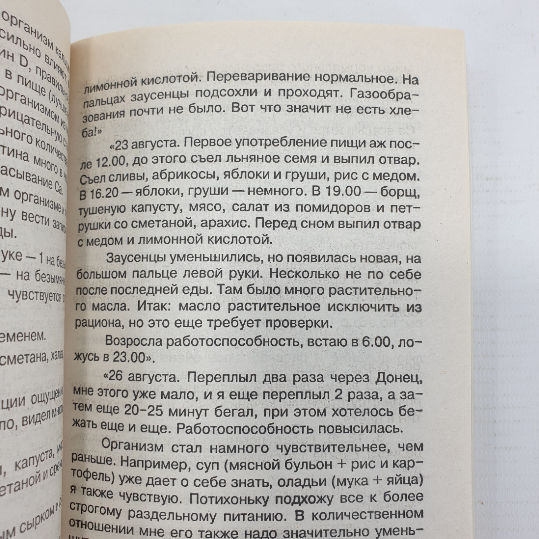 Г. Малахов "Оздоровление - путь к жизни", издательство Ника пресс, 1997г.. Картинка 10