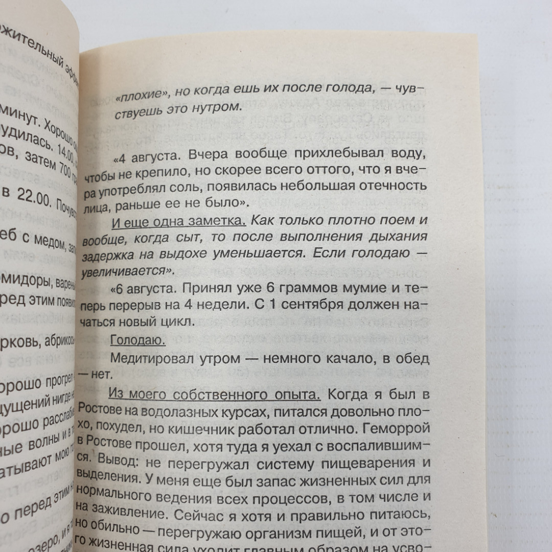 Г. Малахов "Оздоровление - путь к жизни", издательство Ника пресс, 1997г.. Картинка 11