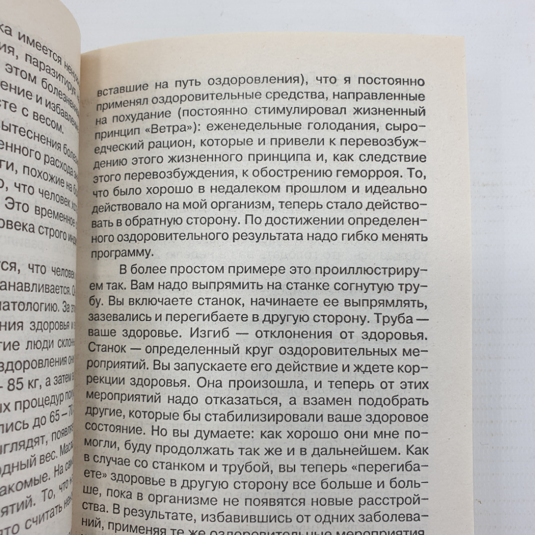 Г. Малахов "Оздоровление - путь к жизни", издательство Ника пресс, 1997г.. Картинка 12