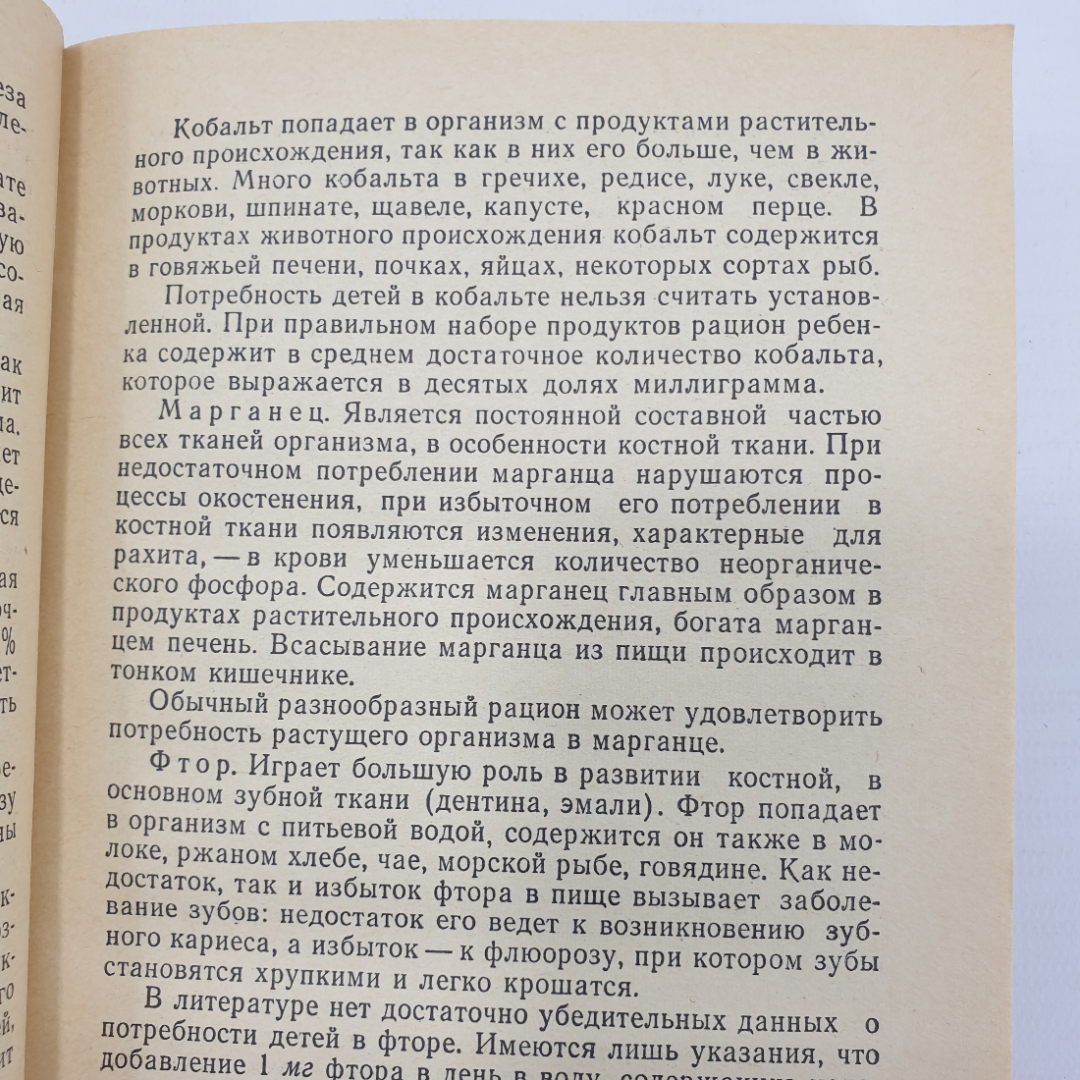 В.Ф. Ведрашко, В.Г. Кисляковская, Е.В. Русакова "Питание в детском саду", Москва, Просвещение, 1971г. Картинка 6