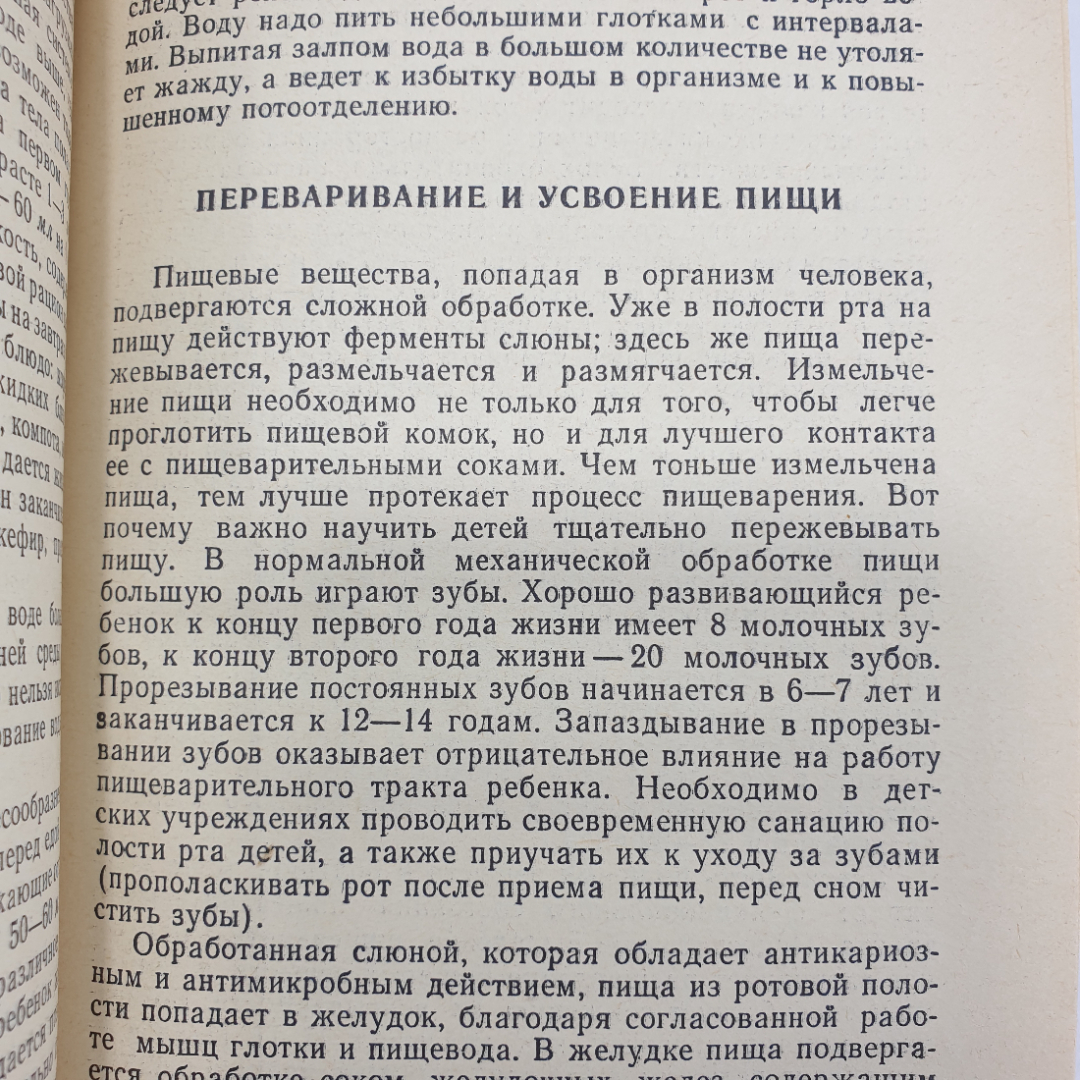 В.Ф. Ведрашко, В.Г. Кисляковская, Е.В. Русакова "Питание в детском саду", Москва, Просвещение, 1971г. Картинка 7