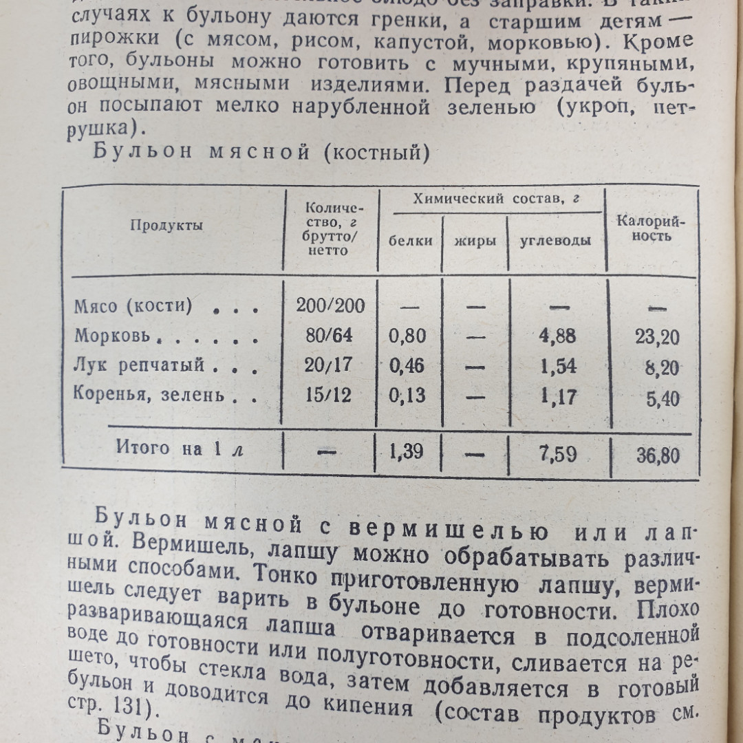 В.Ф. Ведрашко, В.Г. Кисляковская, Е.В. Русакова "Питание в детском саду", Москва, Просвещение, 1971г. Картинка 10