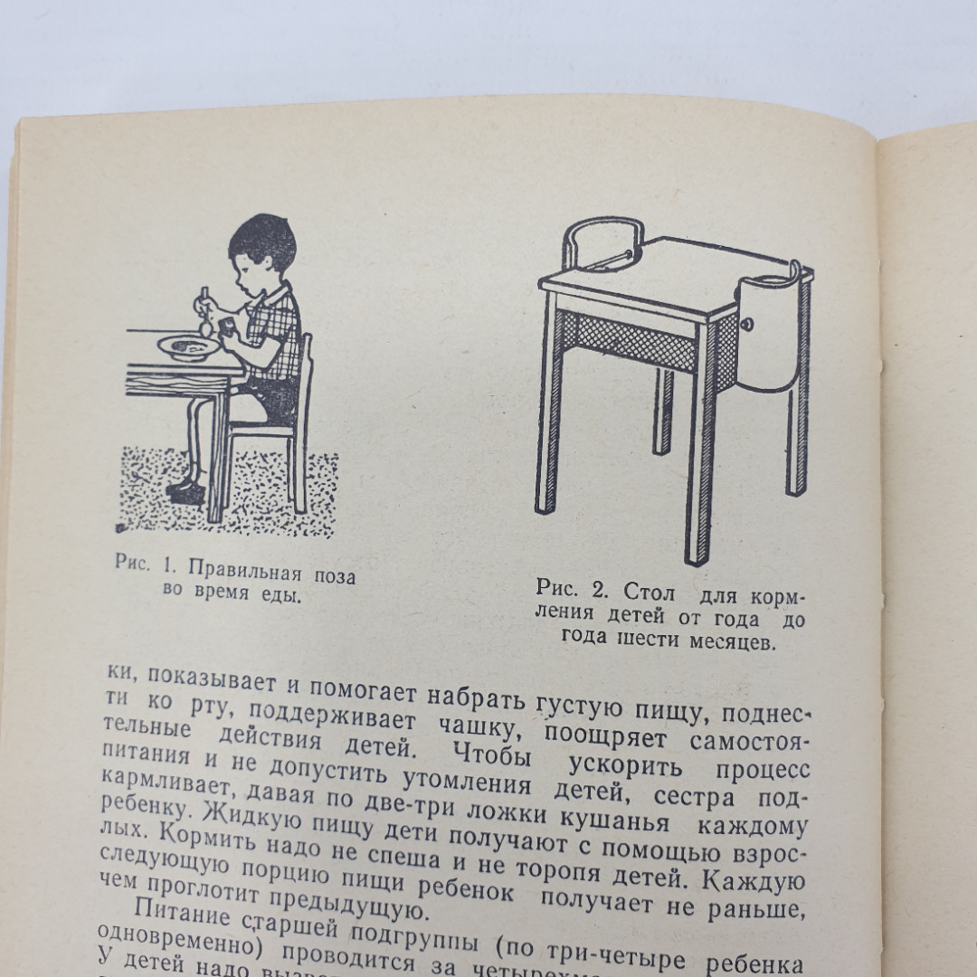 В.Ф. Ведрашко, В.Г. Кисляковская, Е.В. Русакова "Питание в детском саду", Москва, Просвещение, 1971г. Картинка 11