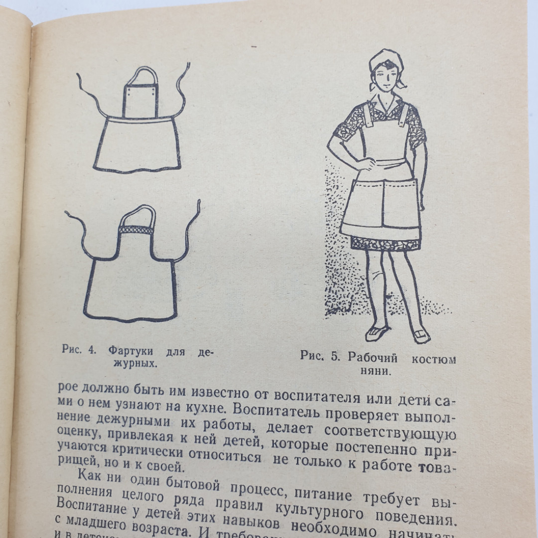 В.Ф. Ведрашко, В.Г. Кисляковская, Е.В. Русакова "Питание в детском саду", Москва, Просвещение, 1971г. Картинка 13