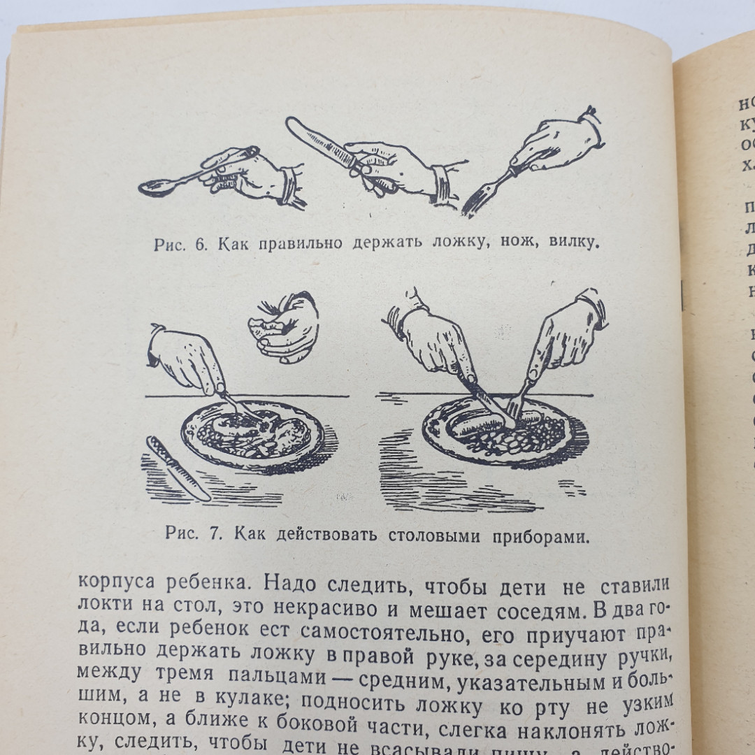 В.Ф. Ведрашко, В.Г. Кисляковская, Е.В. Русакова "Питание в детском саду", Москва, Просвещение, 1971г. Картинка 14