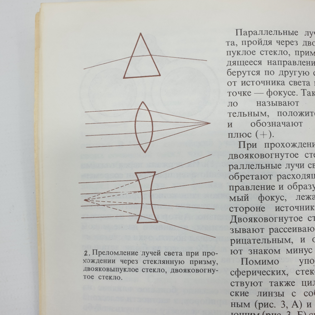 Э.С. Аветисов, Ю.З. Розенблюм "Об очках", Москва, издательство Медицина, 1973г.. Картинка 6