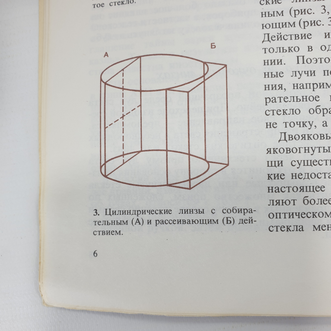 Э.С. Аветисов, Ю.З. Розенблюм "Об очках", Москва, издательство Медицина, 1973г.. Картинка 7