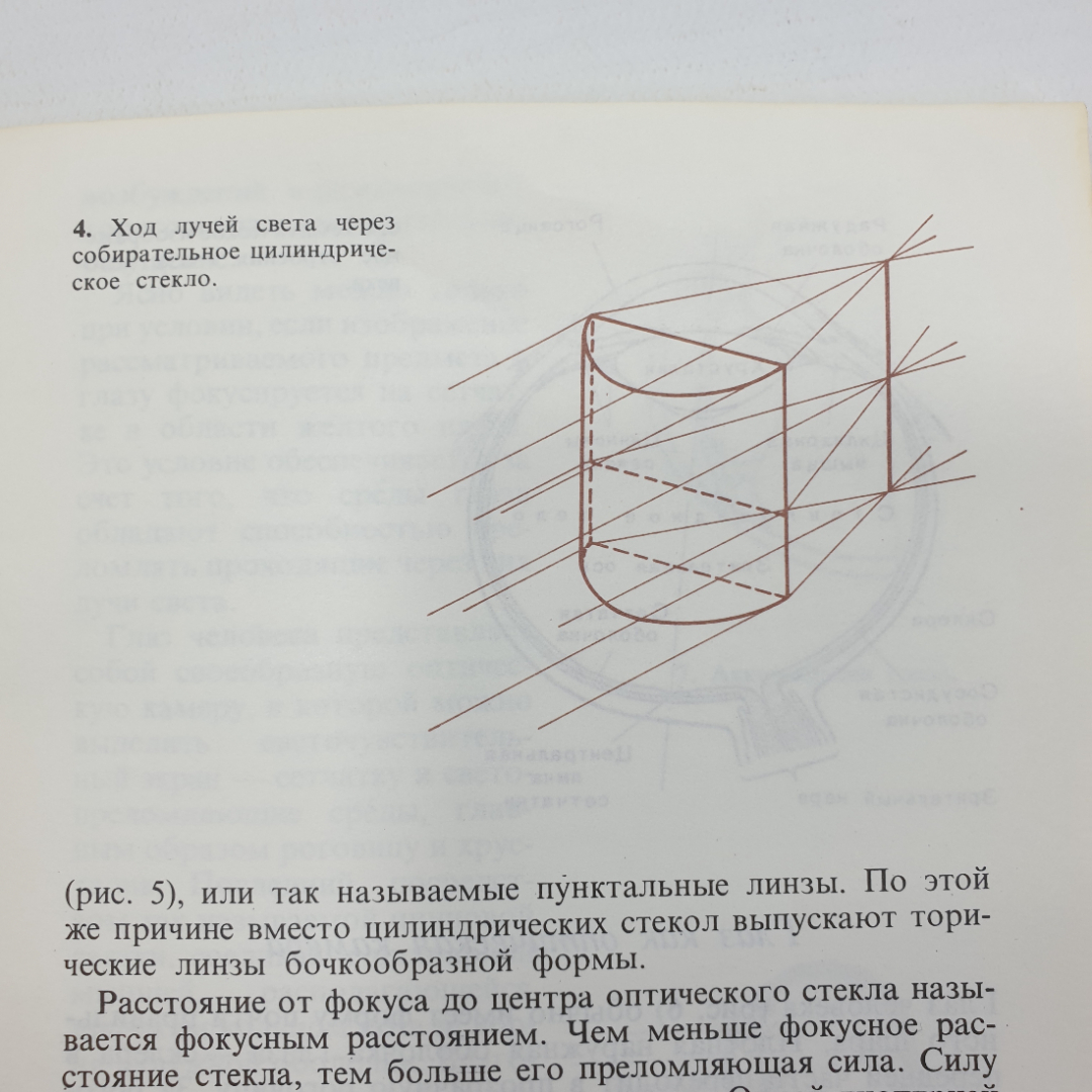 Э.С. Аветисов, Ю.З. Розенблюм "Об очках", Москва, издательство Медицина, 1973г.. Картинка 8