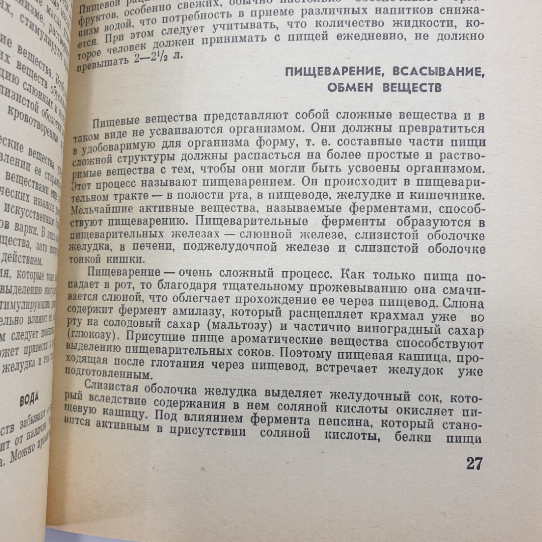 Э. Вилох "Овощи всегда полезны" в переводе с немецкого, Пищевая промышленность, 1974г.. Картинка 6