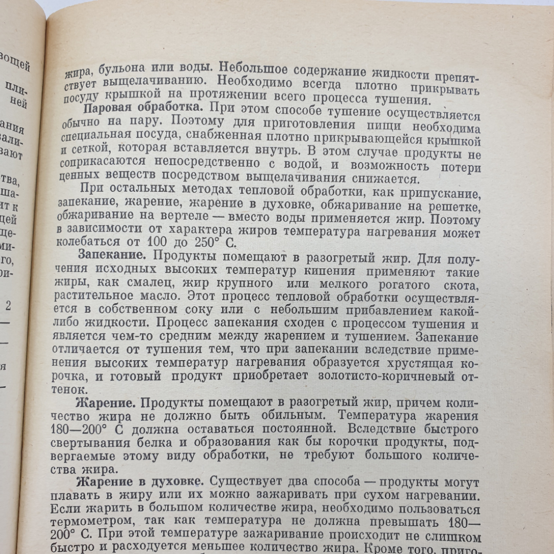 Э. Вилох "Овощи всегда полезны" в переводе с немецкого, Пищевая промышленность, 1974г.. Картинка 7