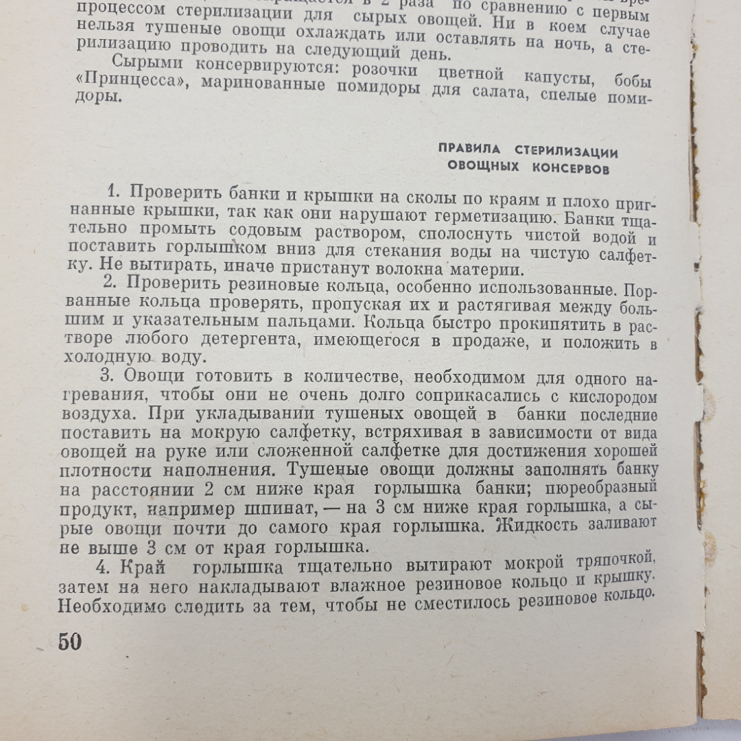 Э. Вилох "Овощи всегда полезны" в переводе с немецкого, Пищевая промышленность, 1974г.. Картинка 8