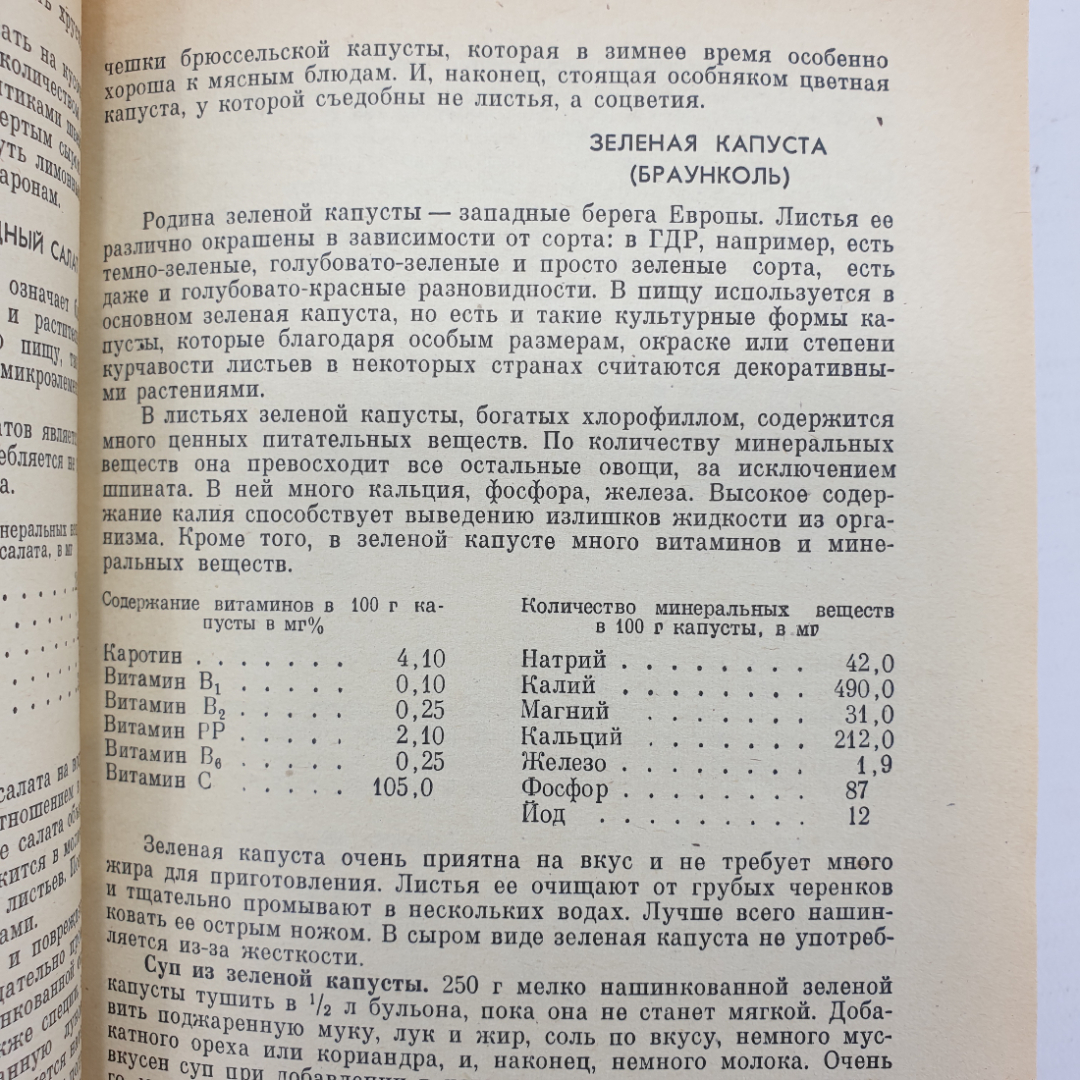 Э. Вилох "Овощи всегда полезны" в переводе с немецкого, Пищевая промышленность, 1974г.. Картинка 9