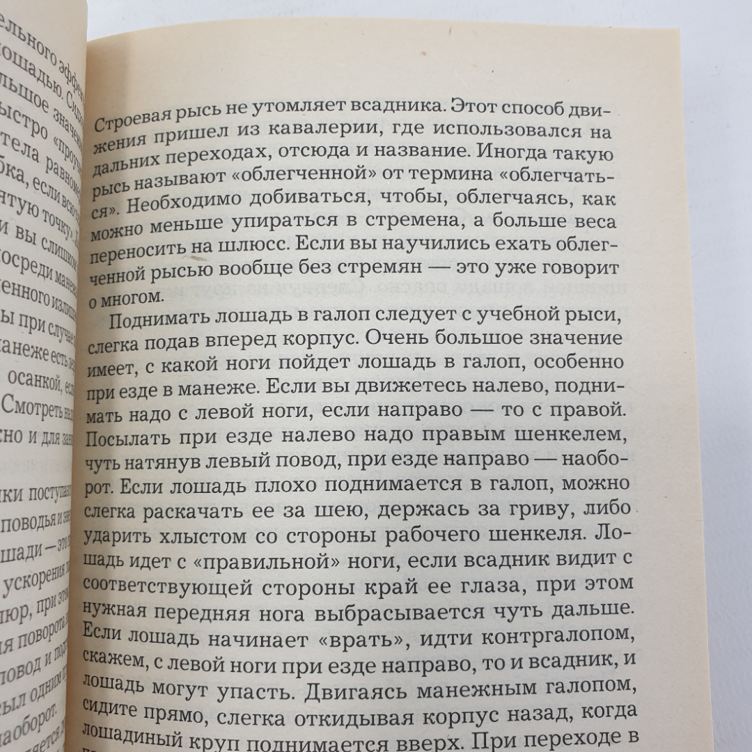 Б.В. Шеврыгин, А.В. Шеврыгина "Животные - наши целители", Москва, 1998г.. Картинка 9