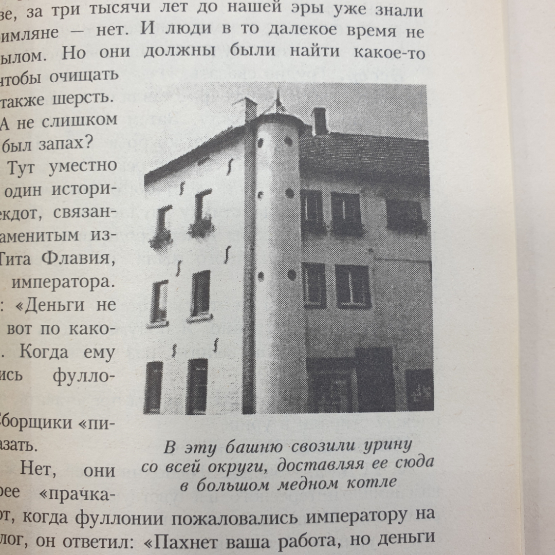 К. Томас "Чудодейственный сок - урина", издательство Питер Паблишинг, 1997г.. Картинка 7