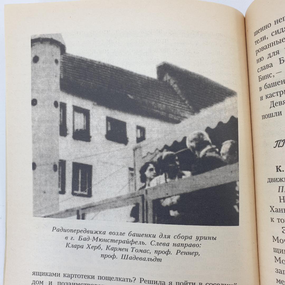 К. Томас "Чудодейственный сок - урина", издательство Питер Паблишинг, 1997г.. Картинка 8