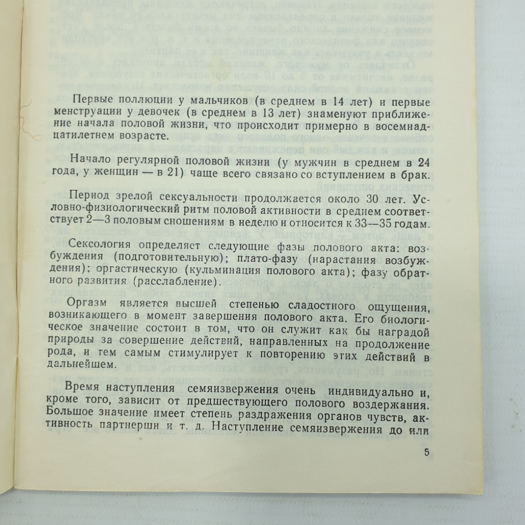 И.И. Горпинченко "Откровенно о сокровенном", Киев, 1990г.. Картинка 5