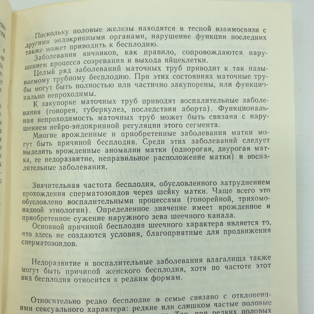 И.И. Горпинченко "Откровенно о сокровенном", Киев, 1990г.. Картинка 6