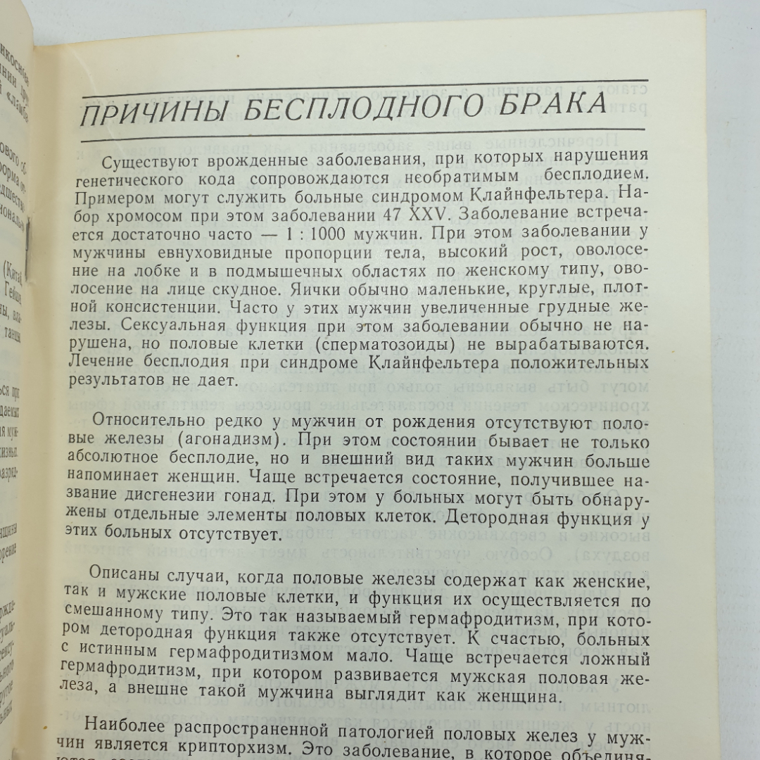 И.И. Горпинченко "Откровенно о сокровенном", Киев, 1990г.. Картинка 7