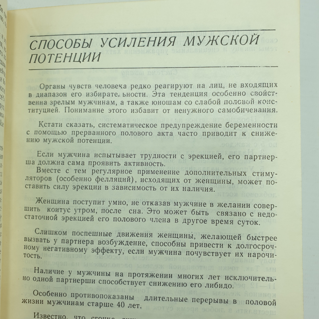 И.И. Горпинченко "Откровенно о сокровенном", Киев, 1990г.. Картинка 8