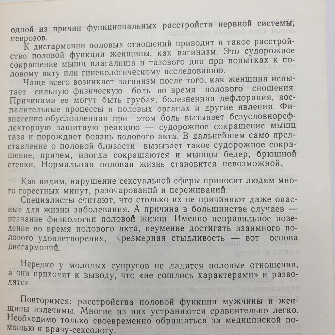 И.И. Горпинченко "Откровенно о сокровенном", Киев, 1990г.. Картинка 9