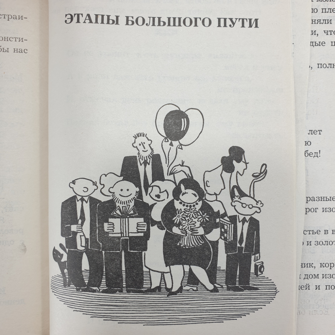 Книга "Тосты на все случаи жизни", Москва, Аст-Пресс, 1999г.. Картинка 4