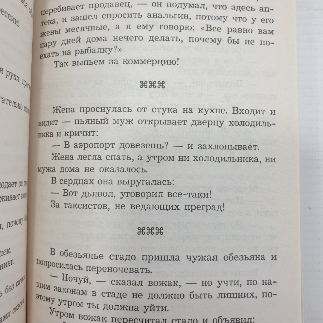 Книга "Тосты на все случаи жизни", Москва, Аст-Пресс, 1999г.. Картинка 8