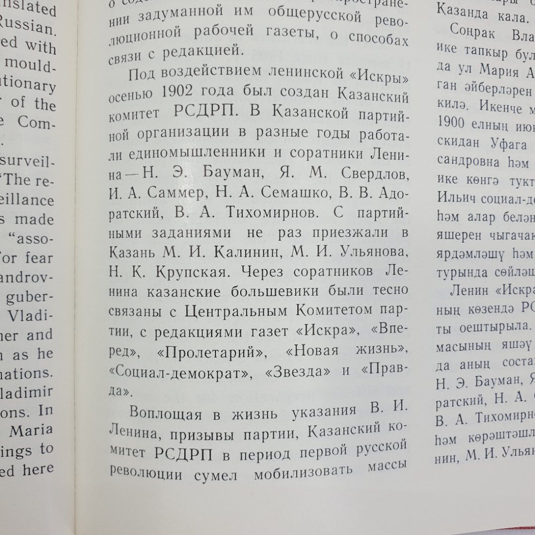 Фотокнига "Казань - город юности Ленина" на русском, татарском и английских языках, Казань, 1983г.. Картинка 11